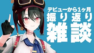 【雑談】怒涛の1ヶ月過ぎて記憶が無いから皆で思い出そう【月赴ゐぶき/あおぎり高校】
