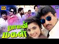 Maaman Magal Non Stop Comedy Movie Sathyaraj Meena Goundamani Manivannan Cinema Classicss