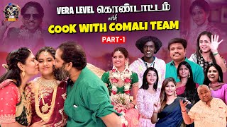 Vera Level கொண்டாட்டம் with Cook With Comali Team | Baba Bhaskar Master | Celebrity Vlogs