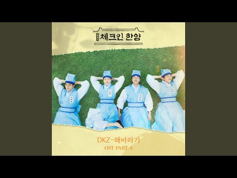 Video thumbnail for 해바라기 (Sunflower) - Inst.