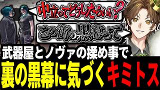【ストグラ】真の黒幕！？武器屋とノヴァの揉め事で不二子と話しあることに気づくキミトス【ENTER FORCE.36/メルティーノア】【GTA】