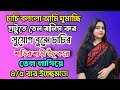চাচি বললো আমি ঘুমাচ্ছি হাটুতে তেল মাল�