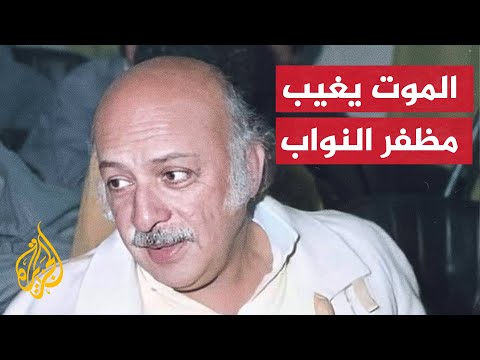 مظفر النواب.. رحيل أحد أشهر شعراء العراق في العصر الحديث