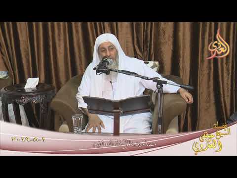  مصارف الزكاة الثمانية   تاريخ 1 5 2019 