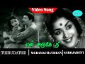Thirudathe Movie Songs En Aruge Nee Irundhaal Video Song M G R B Saroja Devi