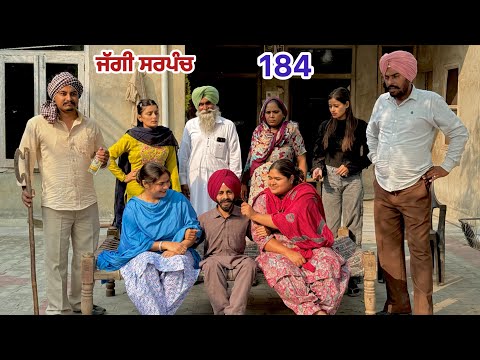 ਜੱਗੀ ਸਰਪੰਚ।। PART - 184।। JAGGI SARPANCH।।PUNJABI SHORT MOVIE 2025   @RajuPumar ​
