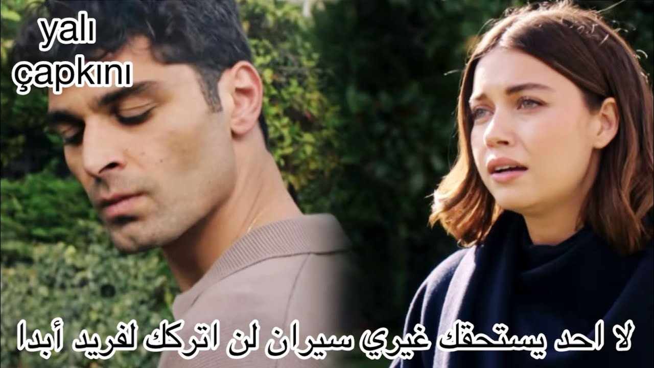 طائر الرفراف الحلقه 79 اعلان 3 سنان يحاول قـ.  تل سيران و أنها لا تستحق غيره