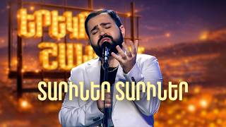 Տարիներ տարիներ | ՄԻՆԱՍ | Երեկոն Շանթում