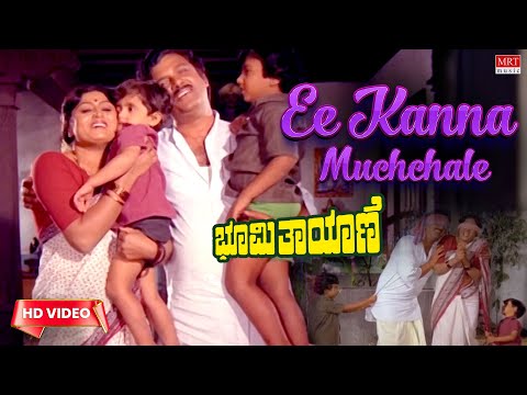 Ee Kanna Muchchale - Video Song [HD] | Bhoomi Thayaane | Viond Alva, Bhavya | Kannada Old Song