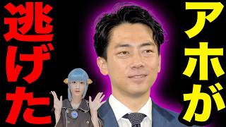 小泉進次郎 討論会から逃亡 ！ 須田慎一郎 が暴露 ! ポンコツがバレるのを必死に回避 ! / 自民党総裁選 高市早苗