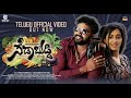 Sodabuddi Telugu Official Video Directed By JRM Gowrav Shetty Payal Chengappa CinemaBandi