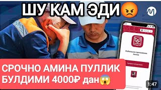 СРОЧНО ❌Амина ПУЛЛИК БУЛДИ😱 4000₽ дан