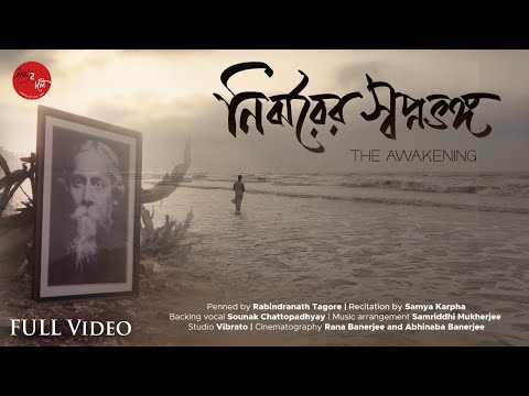 Nirjhorer Swapnovongo | bangla kobita abritti | Rabindranath Tagore | Samya Karpha
