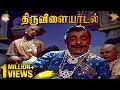 Hemanatha Bhagavathar Scene L Thiruvilayadal L Sivaji Ganesan L Savitri L T S Balaiah L