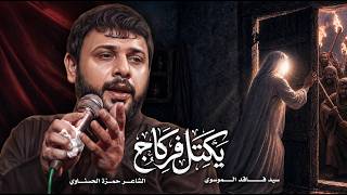 يكتل فركاج
