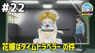 #22 下手っぴが頑張る ｢逆転裁判6｣ Switch版