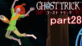 【初見実況】死から始まる物語を体験するぞ！part28【ゴーストトリック】
