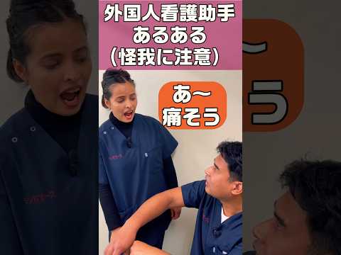 外国人看護助手あるある(酸素ボンベの取り扱い) #shorts #病院 #怪我に注意