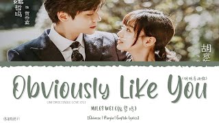 Download lagu Obviously Like You (明明喜欢你) - Miles Wei (魏哲鸣)《Unforgettable Love OST》《贺先生的恋恋不忘》Lyrics mp3 Download lagu Obviously Like You (明明喜欢你) - Miles Wei (魏哲鸣)《Unforgettable Love OST》《贺先生的恋恋不忘》Lyrics mp3