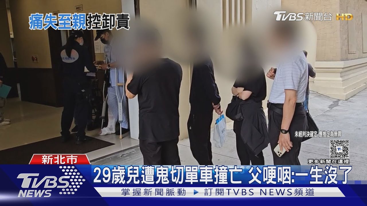 29歲兒遭鬼切單車撞亡！父哽咽：一生沒了