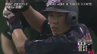 [問卦] 井端這次體驗到2013 WBC中華隊感覺了嗎