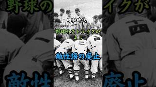 昭和時代 敵性語の廃止　#歴史 #雑学 #事件 #政治 #戦争