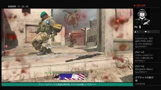 《初見歓迎》エンジョイプレーヤーのCoD MW＃69《マルチ》《War Zone》《コメント歓迎》