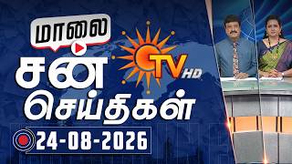 Sun Seithigal | சன் மாலை செய்திகள் | 24-08-2026 | Evening News | Sun News