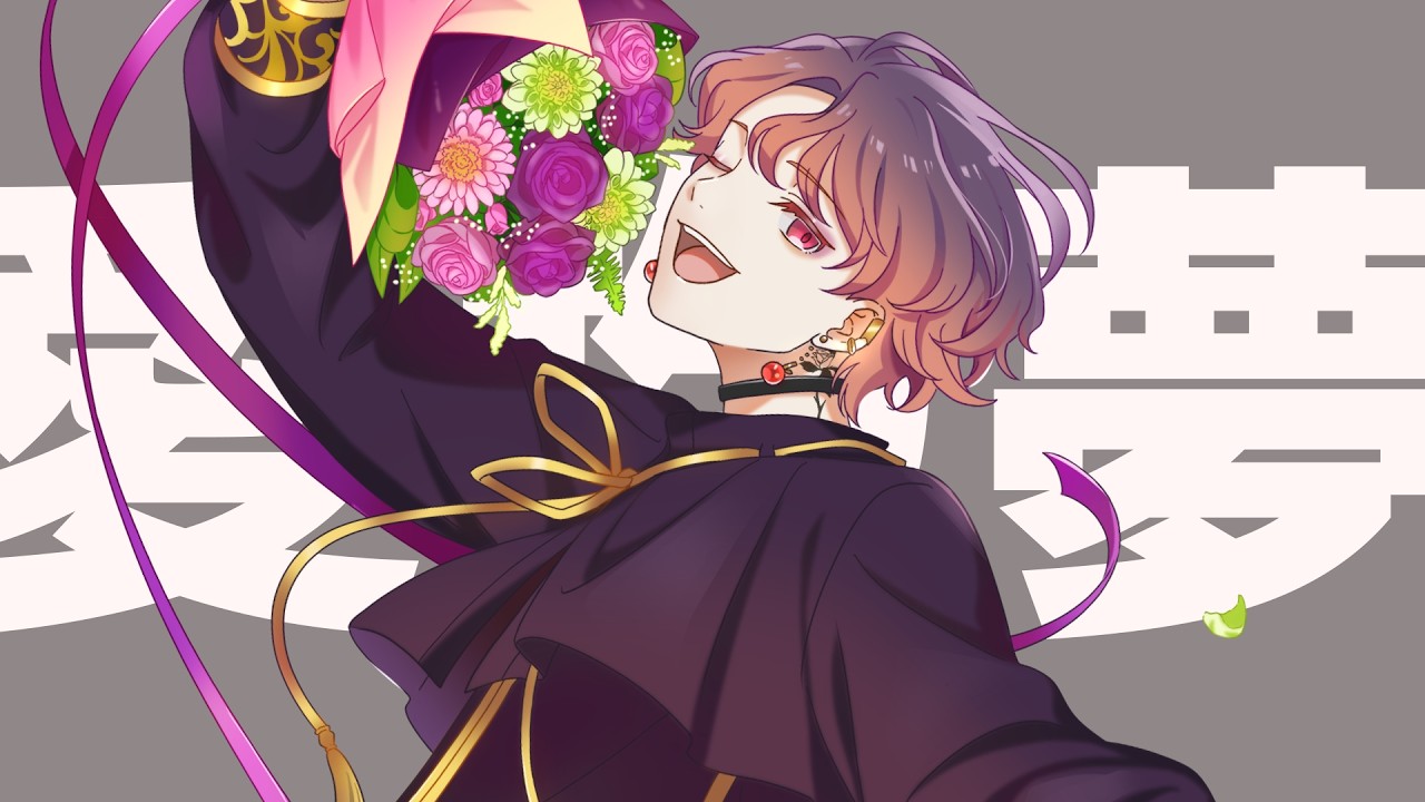 【リモート☆ホスト】リモホスナイン〜サマーインフィニティ〜  Solo Music Video（愛抱夢役：柏崎隼史）