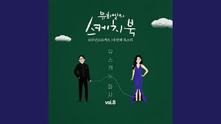 When You Come To My Heart (그대 내 맘에 들어오면은)