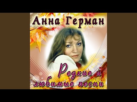 Эхо любви (feat. Лев Лещенко)