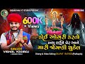 Vishal Yogiraj Koi Aogari Kar Ane Hath Lae Ne Aave Aevi Jogani Cudel Joganimaa