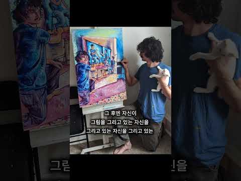 자신이 그림을 그리고 있는 자신을 그리고 있는 자신을 그리고 있는 그림을 그리는 모습을 그린 남자
