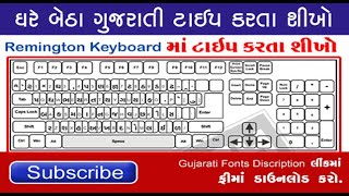 Gujarati Typing kevi rite sikhay I gujarati typing speed kaise badhaye I Gujarati Remington Keyboard