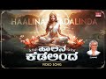 Lakshmi Songs Haalina Kadalinda Video Song S Janaki Kannada Devotional Songs