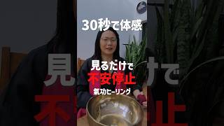 【不安止まらない人】神経リセット30秒 #HSP