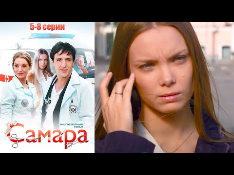 Самара - 5-8 серии мелодрама