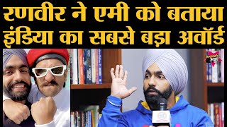 Ranveer Singh film '83 की shooting पर सबसे कैसे पेश आते थे, Ammy Virk ने बताया | Balwinder Sandhu video