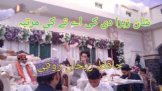 Naat Hafiz Rehan Roofi | Shaan Zahra Di Ki Ay Ty Ki Martaba by Rehan Roofi | 1500 sala jashn