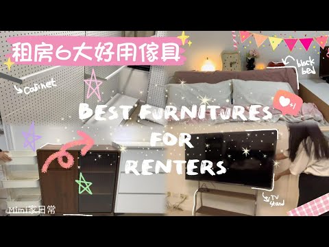 香港租屋族好物：6件淘寶傢俬🏠搬家易拆易裝易零浪費 Renter Hacks: Six flexible furnitures from Taobao
