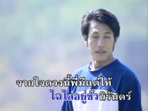 เนื้อเพลง“ปั้นดินให้เป็นดาว (Bpun Din Hai Bpen Dao)” by Thanin Inthonthep