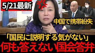 [日本保守党]※「答えられません」だけの国会答弁にブチ切れ。トランプ大統領は中国のものは帰る前にすべて捨てる。[百田尚樹 有本香]