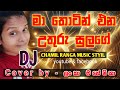 130BPM Sinhala Songs Ma Thotin Ena Lanka Maheshi Dance Mix 6 8 Kawadi Dj 2025 Ranga Music