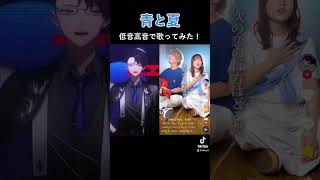 青と夏をハモらせていただきました♪ #vtuber #バーチャルyoutuber #男性vtuber #歌ってみた