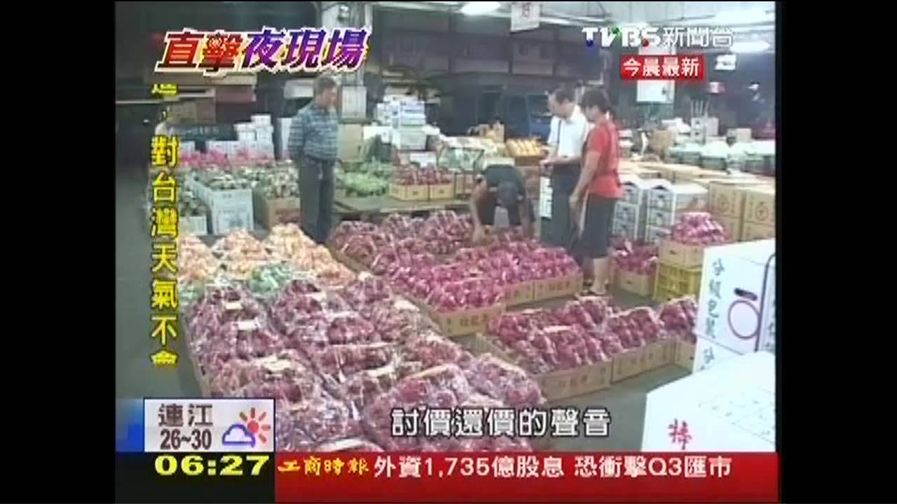 果菜市場蔬果拍賣 凌晨叫賣不停歇