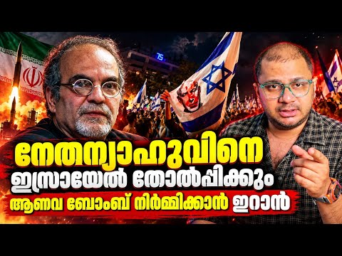 നേതന്യാഹുവിനെ തൂക്കി എറിയാൻ ഇസ്രായേൽ | Israel | Election | Netanyahu | Iran Us War