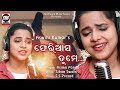 ଫେରି ଆସ ତମେ Pheri Aasa Tame Aseema Panda ODIA SAD SONG STM Series SkyTouch Music S
