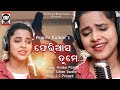 ଫେରି ଆସ ତମେ..Pheri Aasa Tame  | Aseema Panda | ODIA SAD SONG | STM Series | SkyTouch Music Series