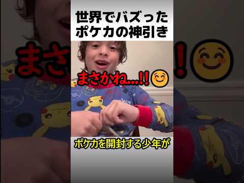 世界でバズったポケカの神引き