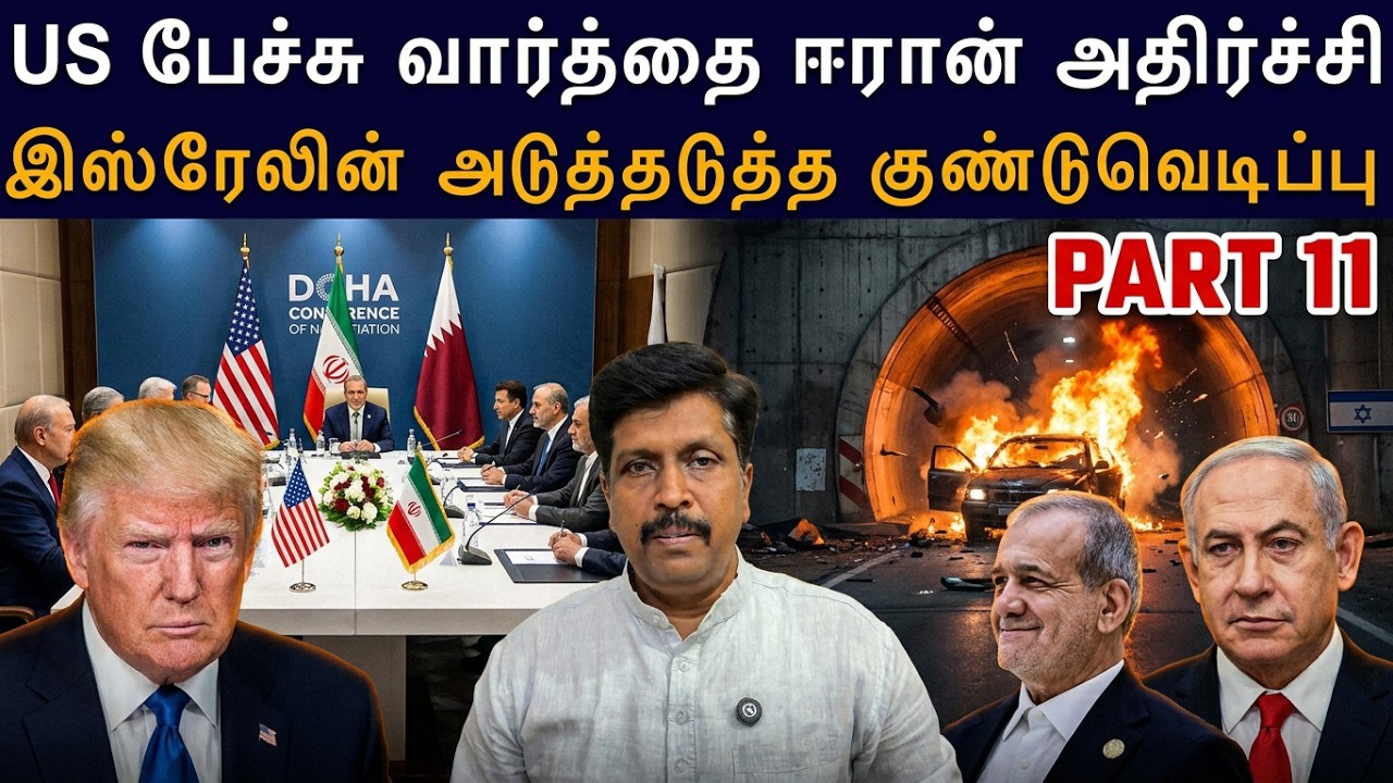 US பேச்சு வார்த்தை ஈரான் அதிர்ச்சி தகவல் இஸ்ரேலின் அ?
